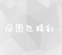 SEO建站系统：打造高效、优化的网站利器